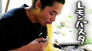 #108 レモンパスタ・熊モツ煮・サラダ ／ 家の建築作業・五右衛門風呂 ／ しーちゃん飯 のサムネイル