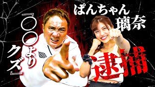 竹原慎二ぱんちゃん璃奈にクズだ！とブチ切れ！那須川天心と武尊の直筆サイン入り限定ポスターを偽造販売で逮捕されたが、竹原は〇〇が許せない