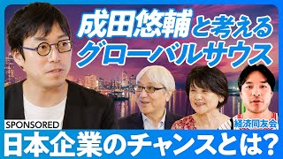 【成田悠輔と考えるグローバルサウス】日本企業のビジネスチャンスはどこに?/2050年には米国・中国の経済規模を超える/全人口の3分の2に/2050年以降はアフリカの時代に/アフリカで起業するのは可能? のサムネイル