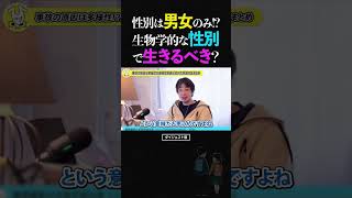 ひろゆき/「性別は男か女」なぜトランプ大統領は反多様性に舵をきるのか？【LGBTQ DEI 論破 ショート】 #ひろゆき #切り抜き #shorts