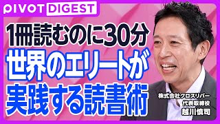 【DIGEST】「1日7分」の新習慣／仕事のパフォーマンスが上がる休日の過ごし方／土曜と日曜の戦略的な使い分け のサムネイル