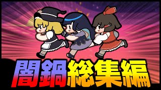 【Among Us】契り！策謀！裏切りの闇鍋を一気見！めめ村アモアス総集編７！【ゆっくり実況】