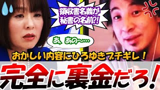 【ひろゆきブチギレ！】2025.4.3 ABEMA Prime　杉田水脈議員の裏金問題にひろゆきが徹底追及し完全論破！#ひろゆき #裏金 #論破