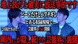 陣内が絶対に話さなかった芸能界の裏の事件がヤバすぎる... のサムネイル