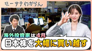 海外投資家が大きく買い越す銘柄は？【モーサテわからん】