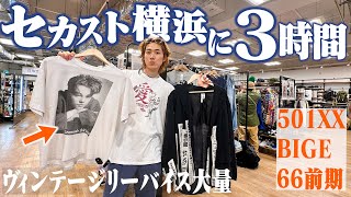 【古着】セカスト横浜店があまりにもデカすぎて3時間もディグってしまった【ディカプリオ/スカーフェイス/セカンドストリート】 のサムネイル