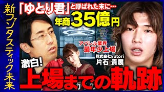【成田修造vs最年少上場CEO】Z世代向け脅威のSNS戦略とは？【ZOZOグループ】