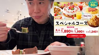 【ぼっち】50歳男1人でスイーツパラダイス厳しいって【コスメティック高須】