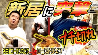 【突撃復活】久しぶりに突撃したらサックしが本当にキレてしまいました のサムネイル
