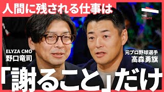「AIのIQは130まで上がっている」時代に取り残されない "学びのマスター理論”とは？人生を飛躍させるスキルアップ術について徹底討論（秋田夏実、綾部貴淑、高森勇旗、野口竜司）TheUPDATE