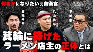 【激白】見城徹がフジテレビSBI北尾会見を語る！ラーメンもあるよ。 のサムネイル