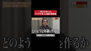 それは昭和のビジネスだよ #令和の虎 #tigerfunding #shorts