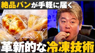 革新的な冷凍技術で全国のベーカリーと消費者をつなぐパンDXとは？【メイクマネーサバイブ】