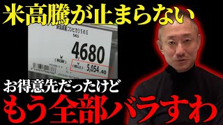 【米騒動】米価格を釣り上げている○○の全てを暴露します。【政経電論TV】 のサムネイル
