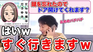 【ひろゆき嫁】植木由佳(奥さん)からの電話に目をパチパチする可愛いひろゆき
