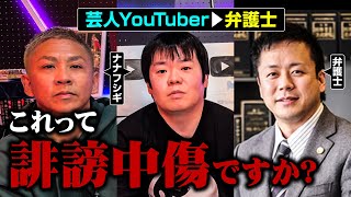 ナナフシギの誹謗中傷を訴えます のサムネイル