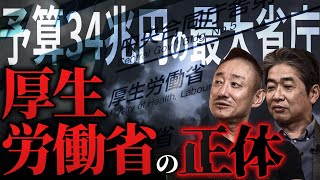 厚労省は国民の敵？94兆円のコロナ予算で医療業界を儲けさせたって本当ですか？ #政経電論 #佐藤尊徳 #井川意高 #厚生労働省 のサムネイル
