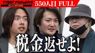 【FULL】生活保護を受給する男に虎が現実を突きつける｡初心者でもプレイできる3択将棋アプリを提供したい【堀田 千】[550人目]令和の虎 のサムネイル