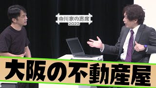 中川家の寄席2023「大阪の不動産屋」 のサムネイル