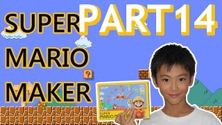 【スーパーマリオメーカー】家族4人で実況プレイ、難しいの最後がまたあの罠に！【part14】