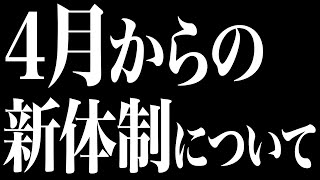『令和の虎』に更なる改革を加えます！新体制を作り、どう変わっていくのか…？〇〇版も変わります！ぜひご期待ください。