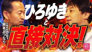 【逆襲】ひろゆきに大敗北した公明党議員が、スタジオに殴り込み！リベンジなるか！？ のサムネイル