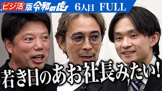 ｢これはホンモノが来た！｣生成AI最強学生集団を作り技術革新を担う人材を育成したい【福島 楓人】[6人目]ビジ活版令和の虎【FULL】