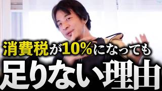 Hiroyuki / Should the consumption tax be increased? Why should hardworking working generations be...