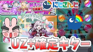 ぷにぷに『頼むからすぐ出てくれー！UZ+サロメ狙ってガシャやっていくぞー！にじさんじガシャ！』Yo-kai Watch