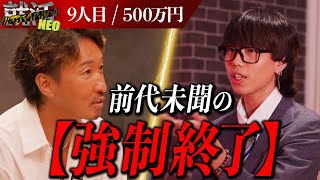 【強制終了】イベント事業をやりたい高校生が社長たちの意見に納得行かずに反論！【兼子勇輝】〔9人目〕就活サバイバルNEO のサムネイル