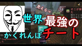 【ゆっくり実況】マイクラHiveチートでかくれんぼ無双する方法を解説したったww【hide and seek】