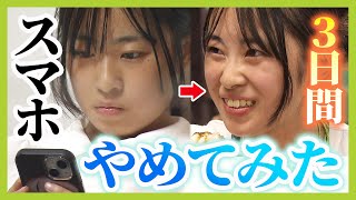 【脱スマホ依存】2泊3日の『オフラインキャンプ』で己と向き合う子どもたち 食事中もYouTube視聴していた高2女子も変化?「欲に負けず自分を管理」(2024年10月18日)【MBSニュース特集】 のサムネイル