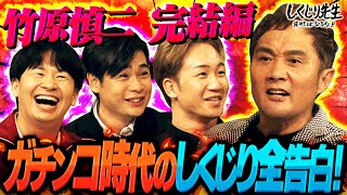 竹原慎二 引退後の壮絶な人生に🥊まさかのアルバイト生活…伝説の番組「ガチンコ！」時代の事件を告白🥊【#しくじり先生 #竹原慎二 #朝倉未来 】 のサムネイル