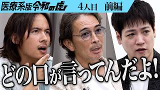 【前編】｢まず勉強しろよ｣現役ホストの医学部生に虎が吼える｡カンボジアに学校を建て､子どもに教えられる大人を教育したい【ウル】[4人目]医療系版令和の虎