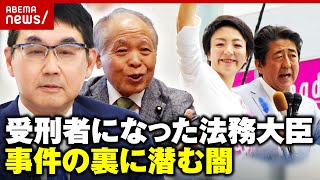 鈴木宗男「河井さんは狙われた」史上初の受刑者になった元法務大臣 “大規模買収事件”の闇｜ABEMA的ニュースショー のサムネイル