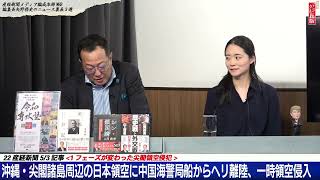 【調子乗るな】売●奴の大御所・竹中平蔵氏また暴論…！衝撃の参院選予測。パンダ外交のお土産は尖閣領空侵犯…日本がとるべき選択は？山岡×三枝×矢野×平井×大槻【文化人デジタル瓦版】5/7水16:58～ のサムネイル