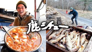 #1 鹿シチュー・川魚の燻製 ／ 薪割り・大晦日の過ごし方 のサムネイル