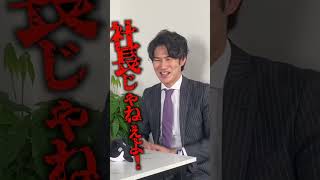 真面目にインタビューを受ける社員さんにプチドッキリ！【退職代行モームリ】#shorts #退職代行 #ドッキリ #社長と部下