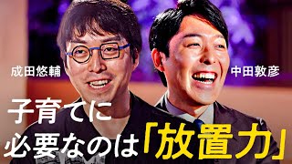 「応援もしてはいけない」成田悠輔が悩める親たちに、そして日本社会に驚きの提言【中田敦彦】 のサムネイル