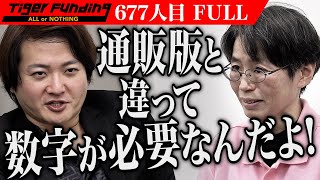 ｢2回目は厳しくいくよ｣虎の指摘を志願者は打ち返せるのか…淡水養殖サーモンの廃棄部分をとばジャーキーにして加工品の製造拡大をしたい【麦沢 智暁】[677人目]令和の虎【FULL】