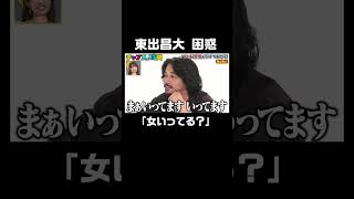 ノブが東出昌大の秘密を暴きまくる！ #ノブの好感度を下げておこう 『 #チャンスの時間 #247』#ABEMA で無料配信中 #千鳥 #ノブ #大悟