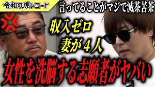 【令和の虎】子供を54人作りたい…日本で一夫多妻をしている志願者がヤバいwww【令和の虎切り抜き】