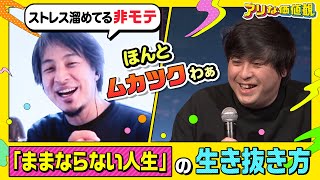 「高橋さんは自分を諦めてる」高橋弘樹の“作り手”ならではの価値観をひろゆきが分析 のサムネイル