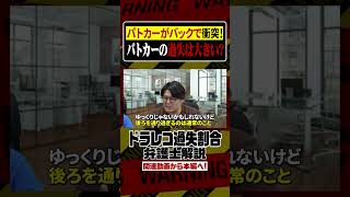 交差点でパトカーがぶつかってきた！