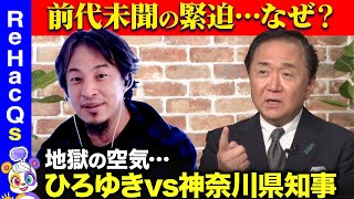 【ひろゆきvs神奈川県知事】激論過ぎ…高齢化どうする？神奈川の魅力とは？【黒岩祐治&西田亮介&リハックマ】 のサムネイル