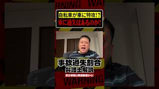【閲覧注意】あり得ない衝突！過失割合は？