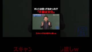「不倫は文化」の真実を語る石田純一 #しくじり先生 #石田純一 #ABEMA