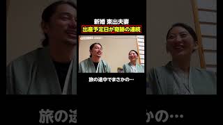 出産予定日が番組とリンクする奇跡が｜『世界の果てに、東出・ひろゆき置いてきた』ABEMAで無料配信中 #せかはて #東出昌大 #ひろゆき