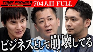 「何も考えてないじゃん！」東京でミニ四駆の5レーンサーキットができる店を開きたい【佐藤 勇人】[704人目]令和の虎【FULL】