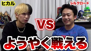 ヒカルくんとようやく戦えるときが来ました。 のサムネイル